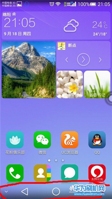 华为G7主题搭配技巧 EMUI导航栏 信号栏 图标 字体更换教程