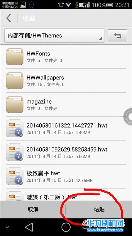 华为G7主题搭配技巧 EMUI导航栏 信号栏 图标 字体更换教程