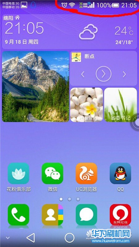 华为G7主题搭配技巧 EMUI导航栏 信号栏 图标 字体更换教程