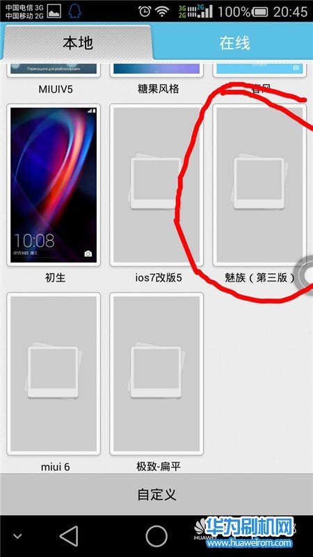 华为G7主题搭配技巧 EMUI导航栏 信号栏 图标 字体更换教程