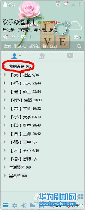 华为G7主题搭配技巧 EMUI导航栏 信号栏 图标 字体更换教程