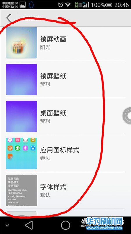 华为G7主题搭配技巧 EMUI导航栏 信号栏 图标 字体更换教程