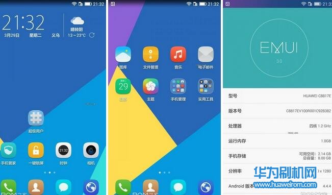 华为C8817E刷机包 EMUI3.0精简优化版 B382加入ROOT权限