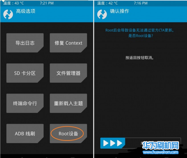 华为荣耀畅玩5C ROOT教程 荣耀畅玩5C解密内置存储方法