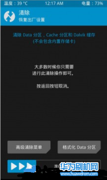 华为荣耀畅玩5C卡刷刷机教程 荣耀畅玩5C刷第三方系统rom包