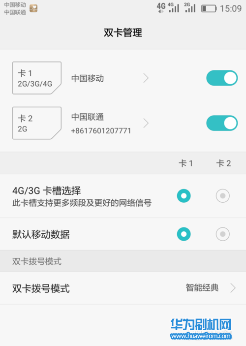 华为P9插卡指导及双卡设置教程