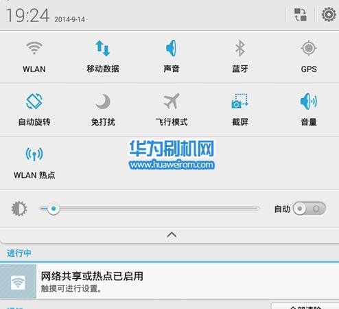 华为荣耀平板设置无线路由器便携式WLAN热点的方法