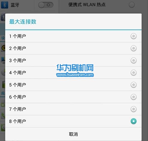 华为荣耀平板设置无线路由器便携式WLAN热点的方法