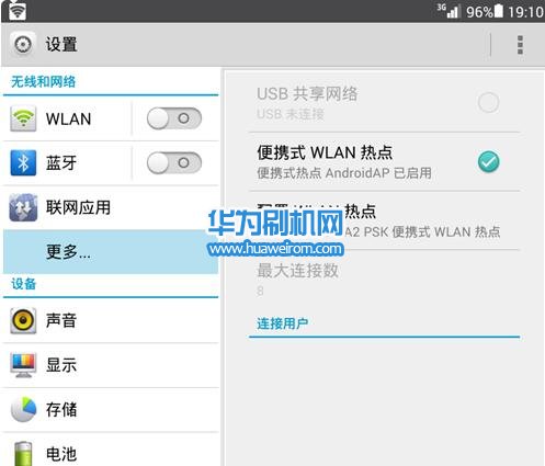 华为荣耀平板设置无线路由器便携式WLAN热点的方法