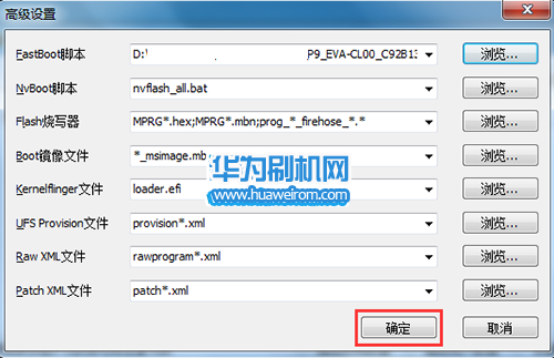 华为P9线刷刷机教程 华为P9手机开不了机如何救砖方法