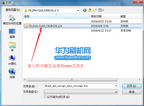 华为P9线刷刷机教程 华为P9手机开不了机如何救砖方法