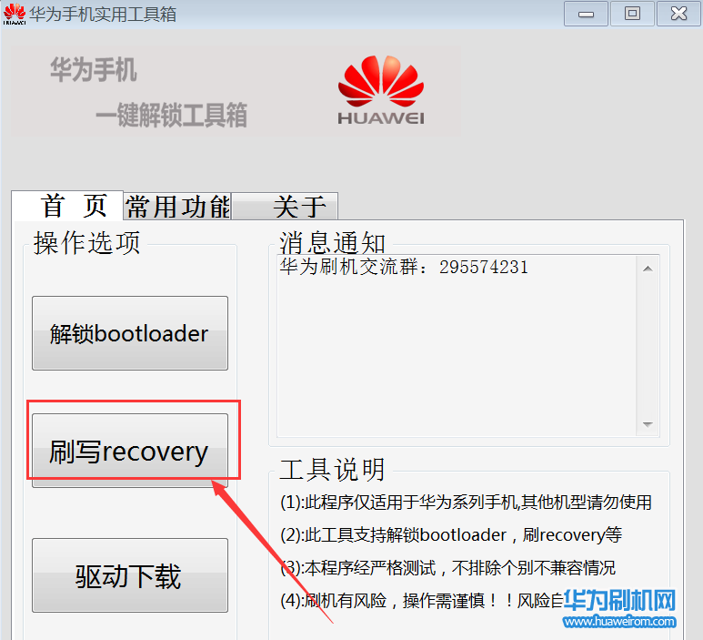 华为Mate8 root后收到官方升级提示后的系统升级方法