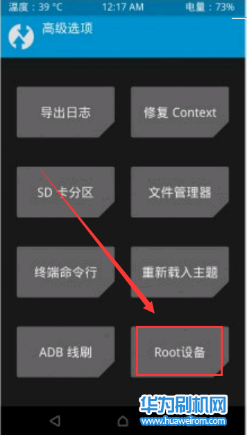华为Mate8 EMUI4.1 EMUI4.0怎么ROOT Mate8 EMUI4.1 EMUI4.0获取ROOT权限