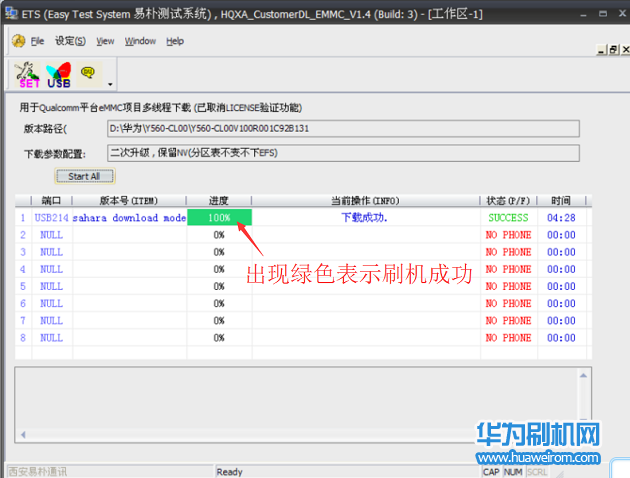 华为Y560线刷刷机教程 华为Y560手机开不了机救砖步骤