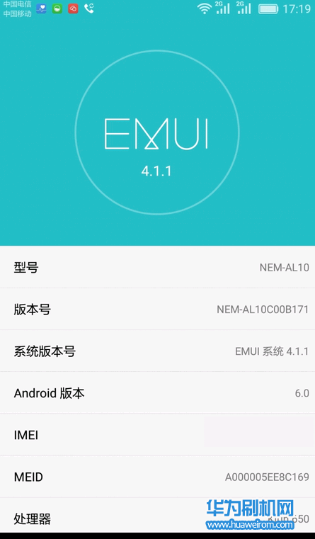 华为emui4.1图片