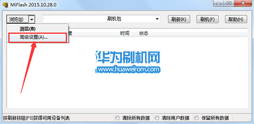 华为平板M3线刷刷机教程