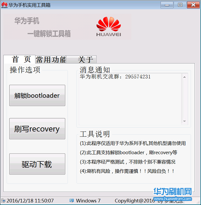 华为Mate9/Pro刷入第三方recovery教程与方法