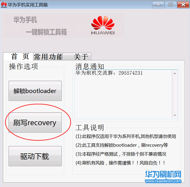 华为平板M3刷入第三方recovery教程与方法