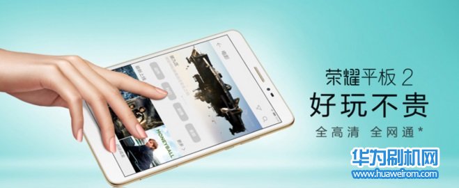 华为荣耀平板2参数配置问答 华为荣耀平板2新手操作说明 