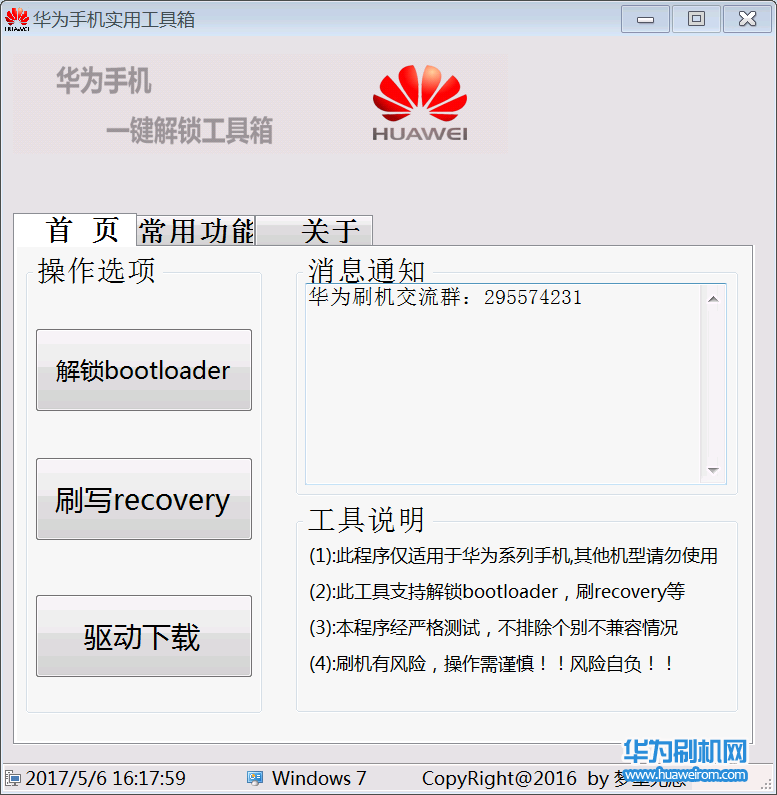 华为荣耀畅玩5C升级EMUI5.0刷recovery图文教程