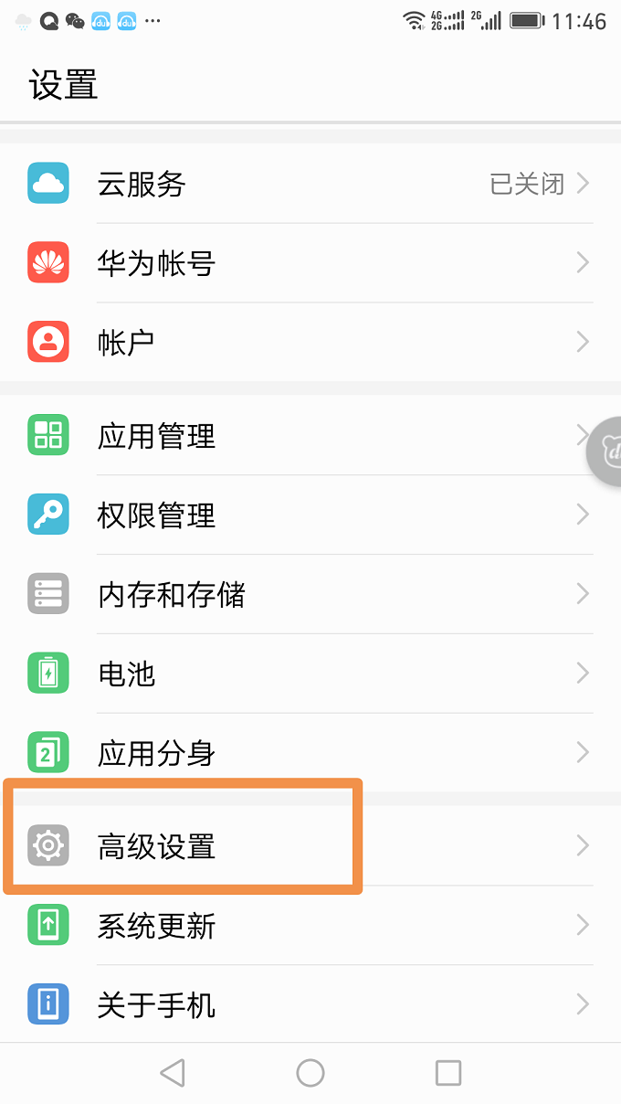 华为畅享7 Plus定位模式怎么切换的图文教程
