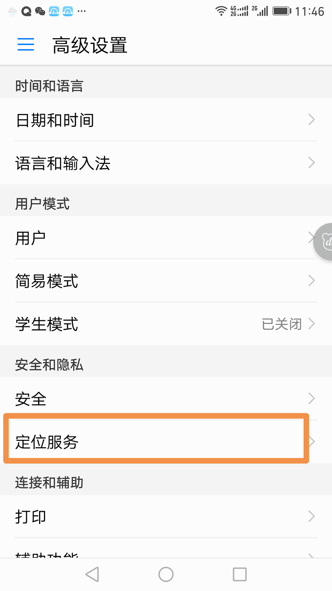 华为畅享7 Plus定位模式怎么切换的图文教程
