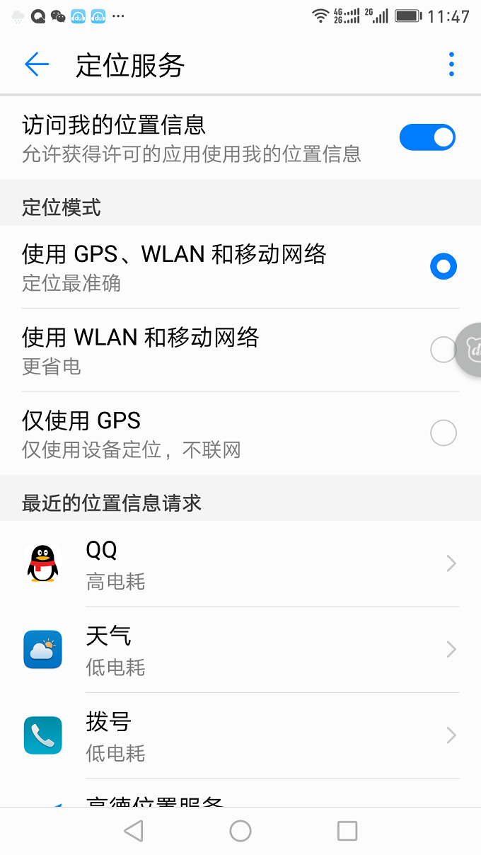 华为畅享7 Plus定位模式怎么切换的图文教程