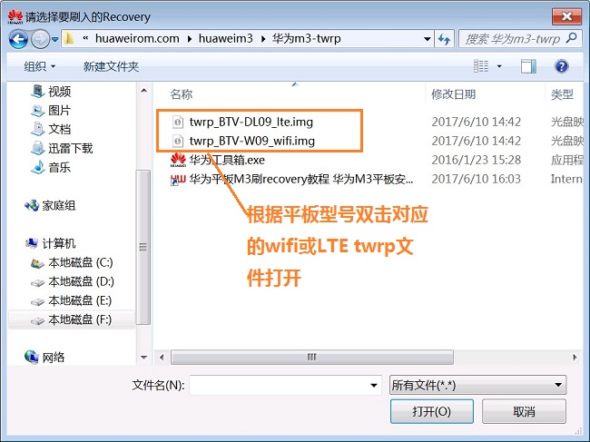 华为平板M3刷recovery教程 华为M3平板安装twrp方法