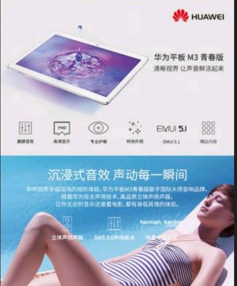 华为平板M3和M3青春版哪个好？华为平板M3和M3青春版对比区别