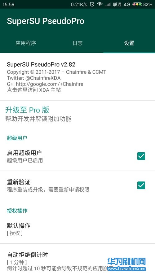 华为荣耀Magic Root权限图文教程
