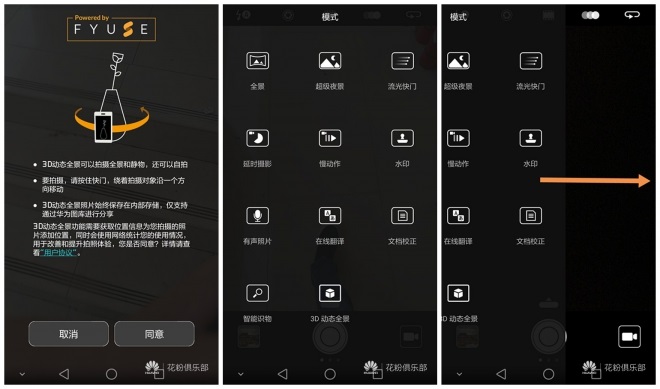 华为P10系列相机3D动态全景插件安装教程（亲测可用）