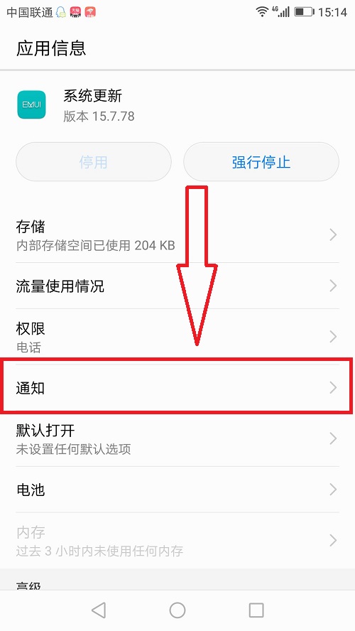 华为手机怎么取消系统更新提示的教程（EMUI全版）