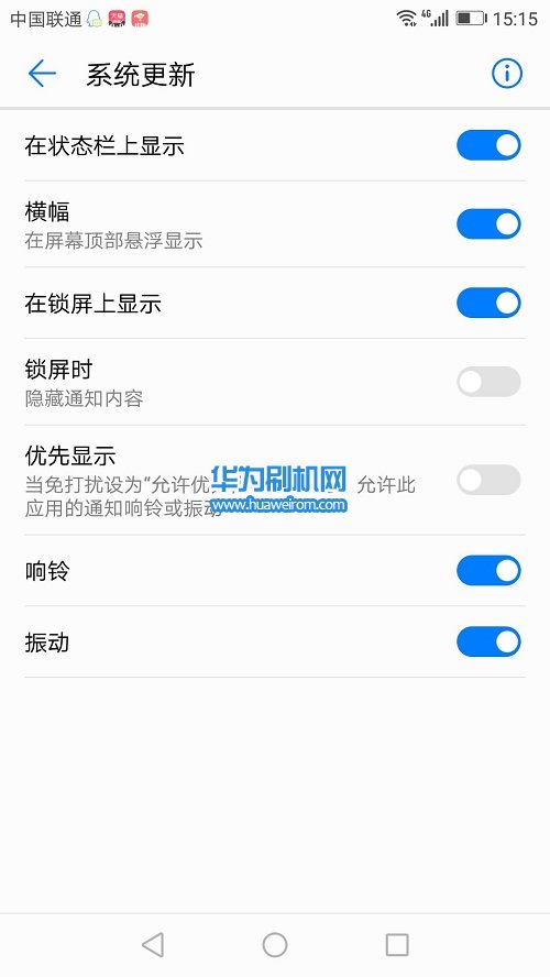 华为手机怎么取消系统更新提示的教程（EMUI全版）