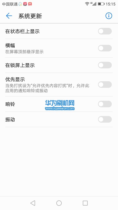 华为手机怎么取消系统更新提示的教程（EMUI全版）