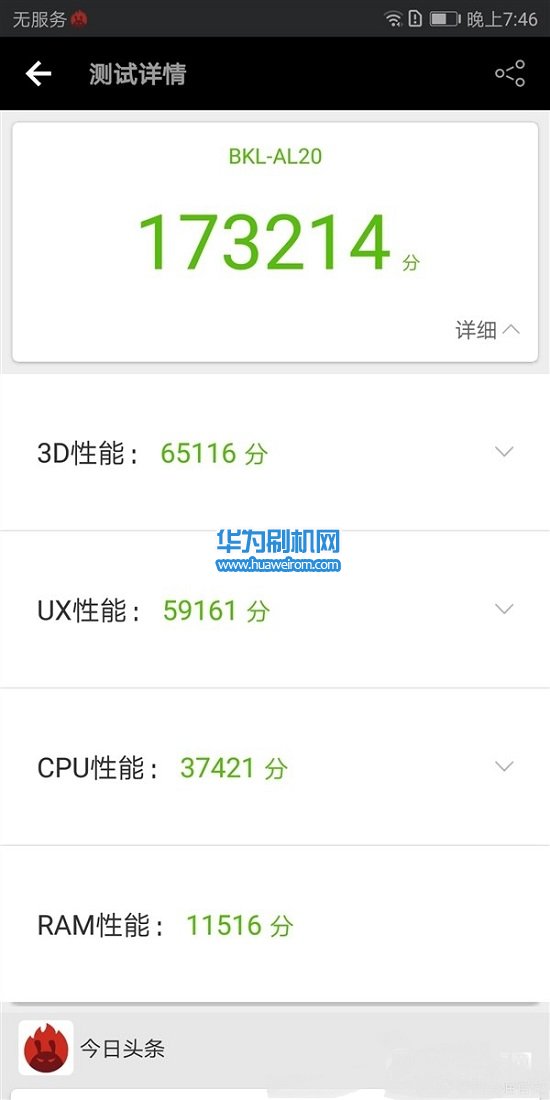 华为荣耀V10安兔兔跑分成绩是多少？麒麟970性能测试
