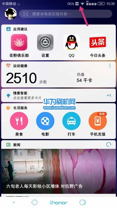 华为手机开通移动4G VoLTE高清通话图文教程