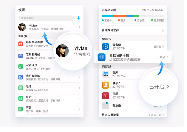 华为Mate10手机定位找回的常见问题
