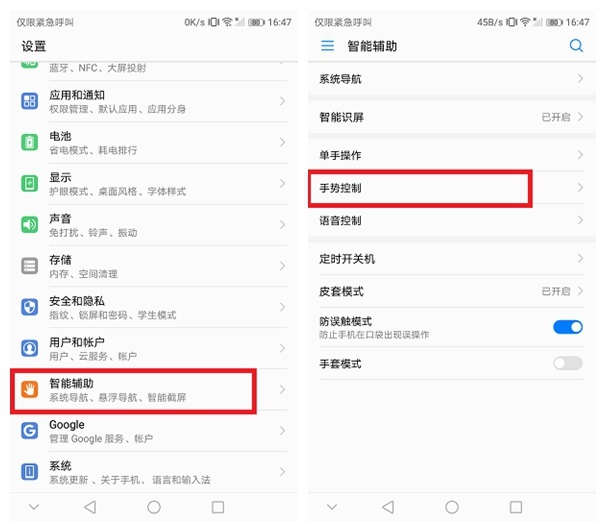 华为Mate10/Pro自动接听/拨打电话的操作方法