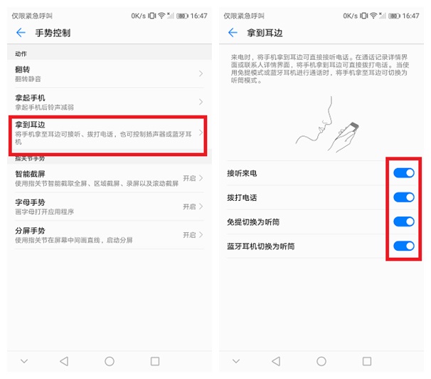 华为Mate10/Pro自动接听/拨打电话的操作方法