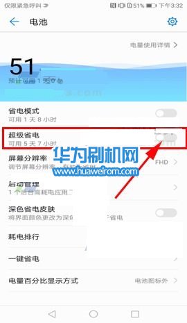 华为Mate10超级省电怎么开启和提升显示效果详细教程