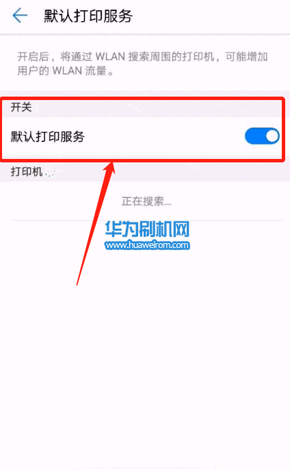 华为Mate10怎么连接打印机？华为Mate10无线打印图文教程