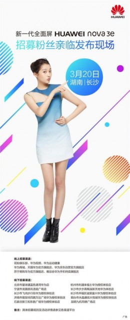 全面屏华为Nova 3e曝光　华为Nova 3e发布时间与价格介绍