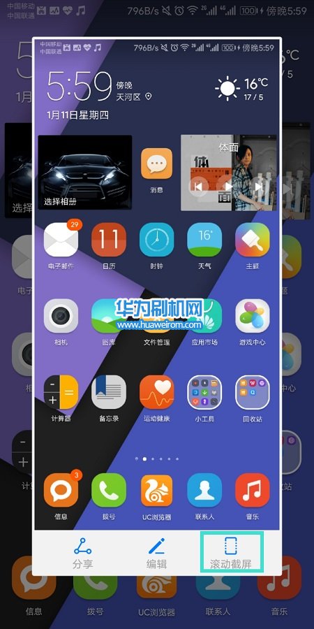 华为P20/P20 Pro怎么长截屏？华为P20/P20 Pro屏幕滚动截屏方法