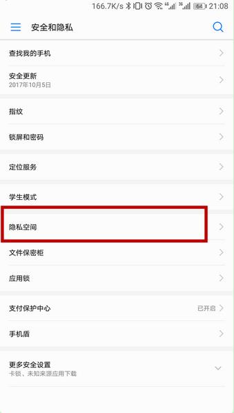 华为P20/P20 Pro怎么设置不同指纹进入不同账户的教程