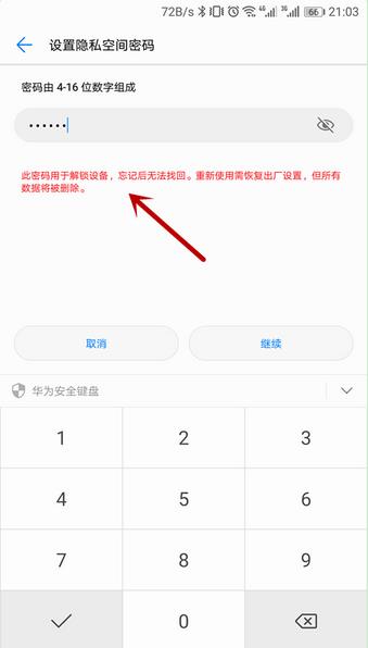 华为P20/P20 Pro怎么设置不同指纹进入不同账户的教程