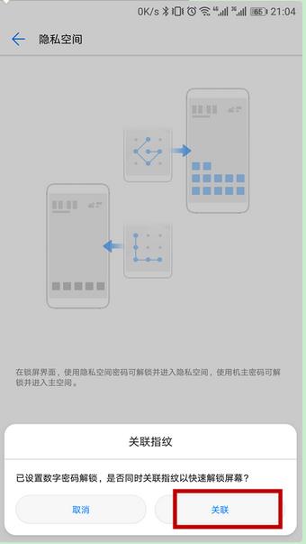 华为P20/P20 Pro怎么设置不同指纹进入不同账户的教程