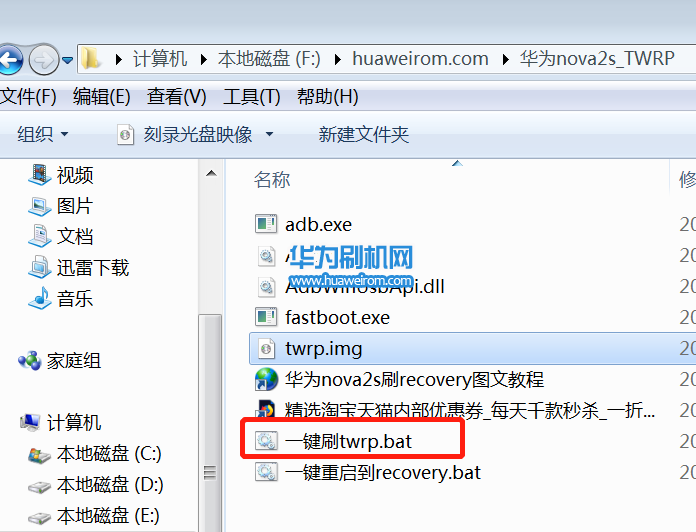 华为Nova2s第三方recovery中文版刷写图文教程