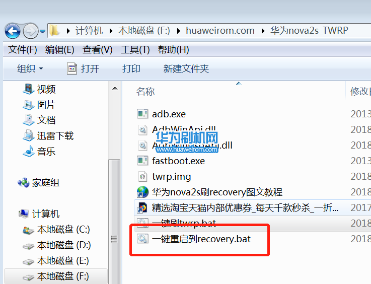 华为Nova2s第三方recovery中文版刷写图文教程