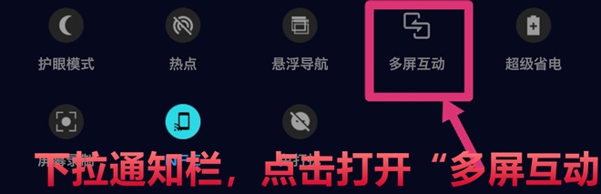 华为P20怎么无线投屏？华为P20 Miracast模式同步画面投屏步骤