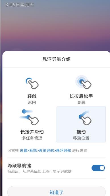 华为P20 Pro悬浮导航设置和手机联网时卡顿的解决方法